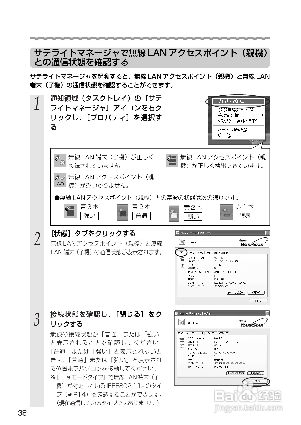 NEC Aterm WL54SC USB无线网卡使用说明书:[4]