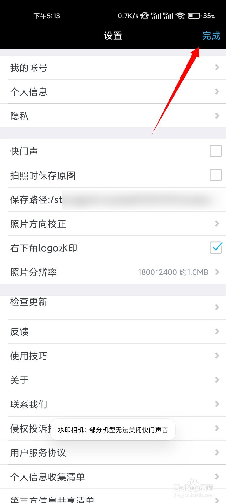水印相机如何关闭快门声