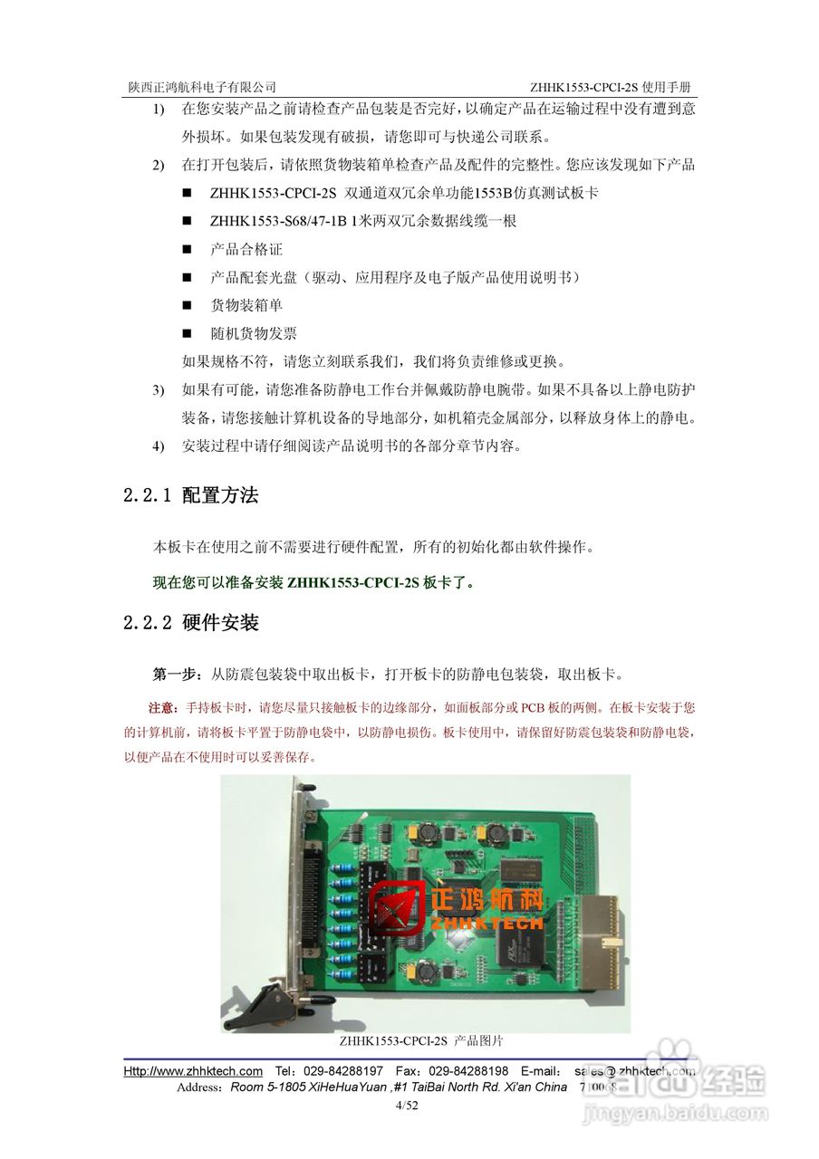 正鸿航科ZHHK1553-CPCI-2S板卡用户说明书:[1]