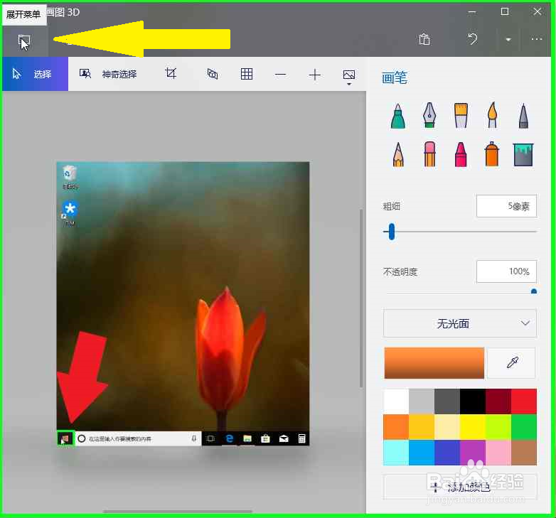 画图3D不改变图片大小移动普通图片中的箭头