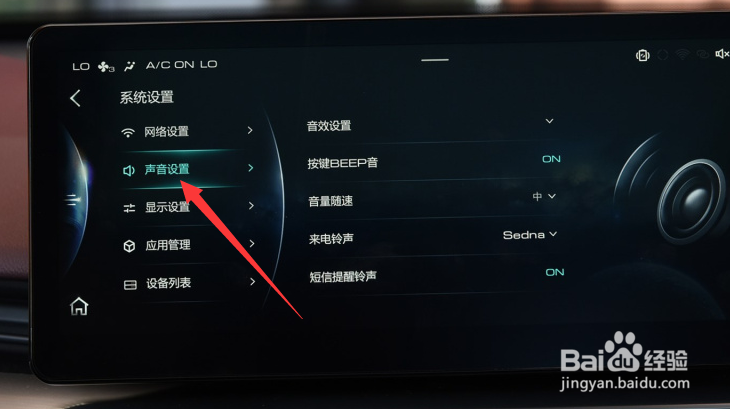 哈弗H6怎么设置来电铃声