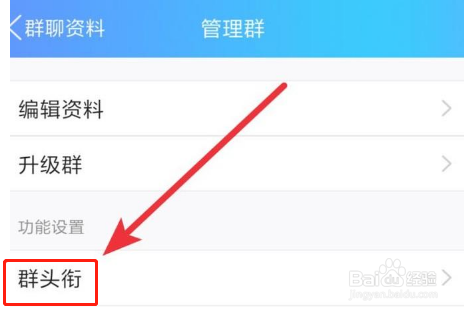 qq群头衔怎么设置
