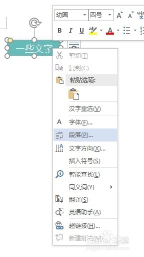 Word色块中文字显示不全怎么办(office2016)