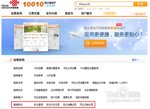 怎样兑换中国联通积分