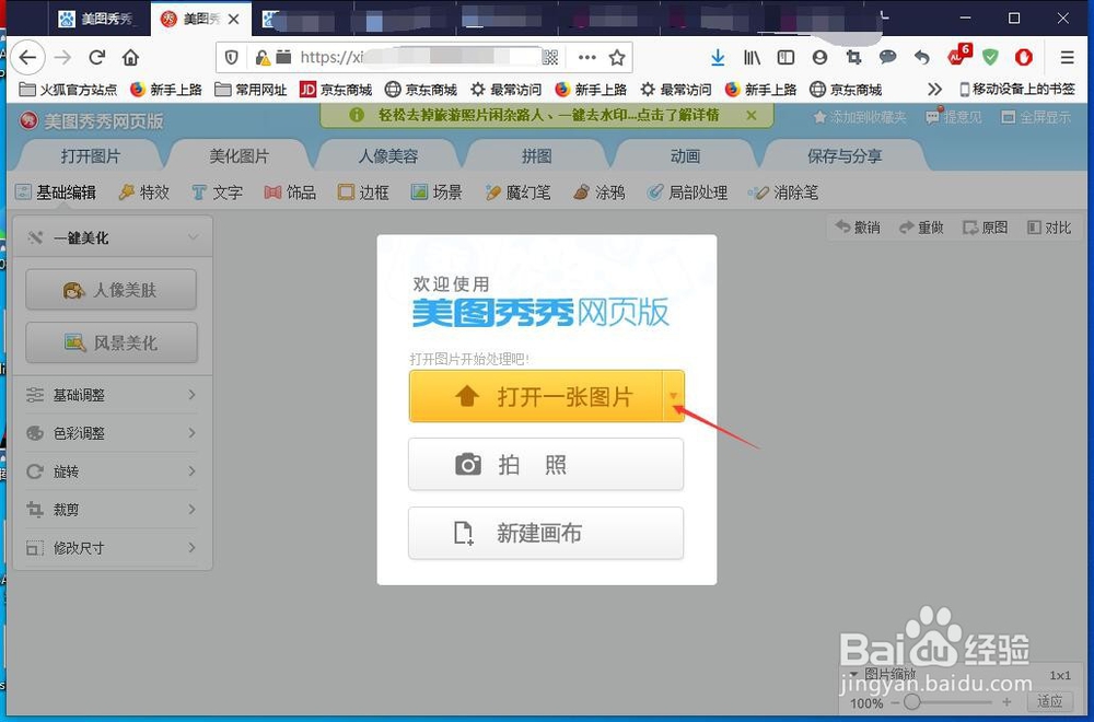 怎么去掉照片上的水印