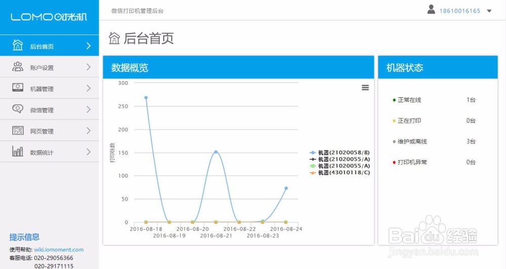 微信照片打印机怎么和微信公共号绑定