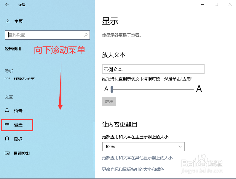 Windows10电脑怎么开启屏幕内键盘