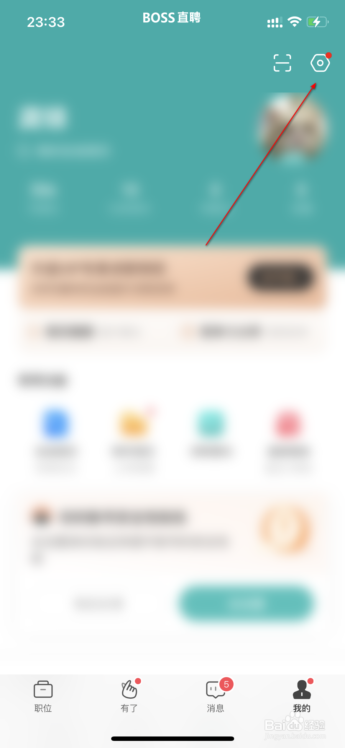 Boss直聘怎么开启短信通知