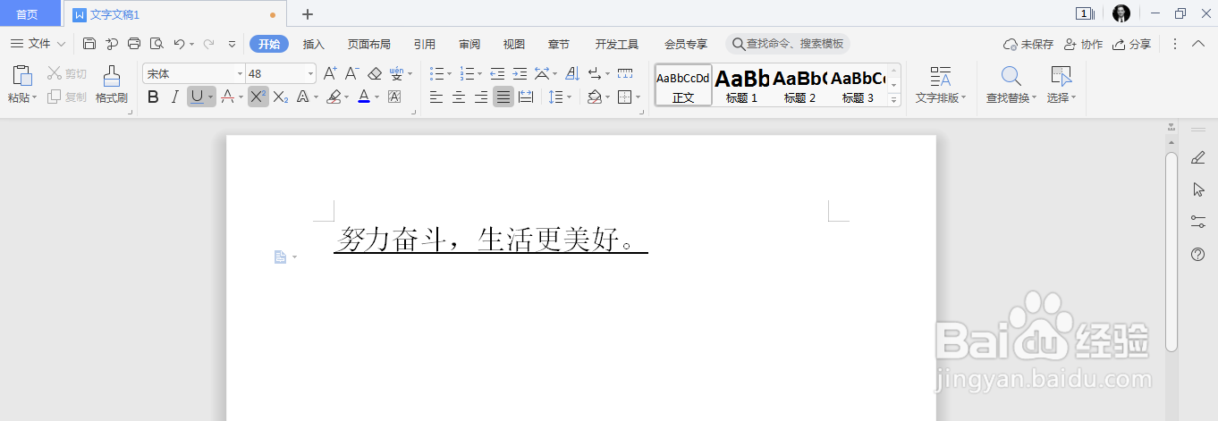 word 文档如何给字体标注下划线