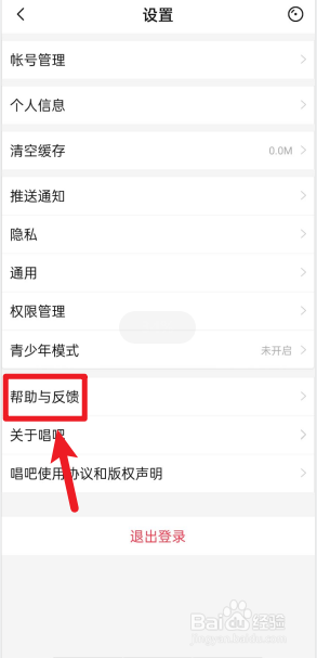 唱吧怎么注销账号?