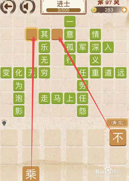 成语消消消填字初出茅庐中卷第九十七关攻略