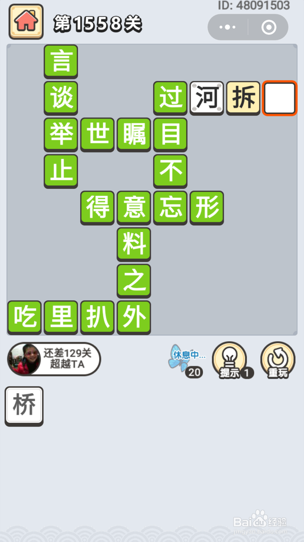 微信成语小秀才第1551关至1645关答案