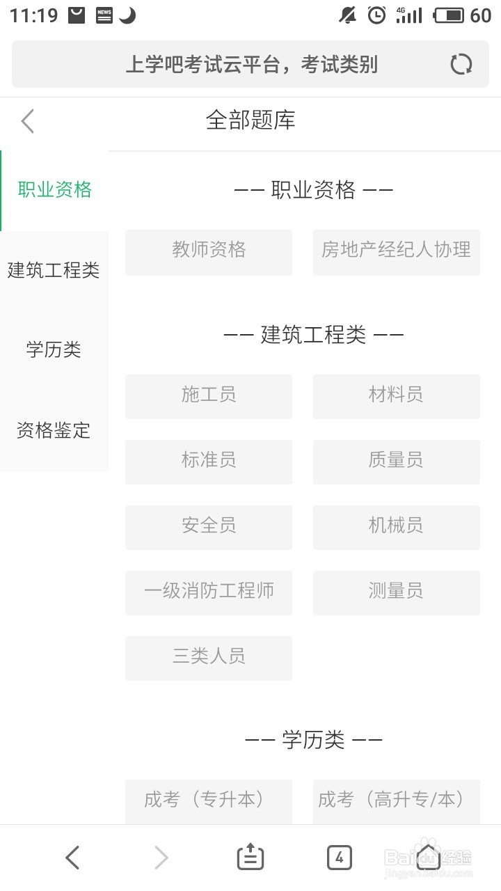 上学吧考试云平台如何登录，有哪些实用功能?