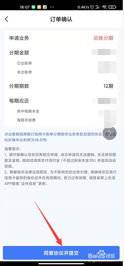 招行如何申请账单分期