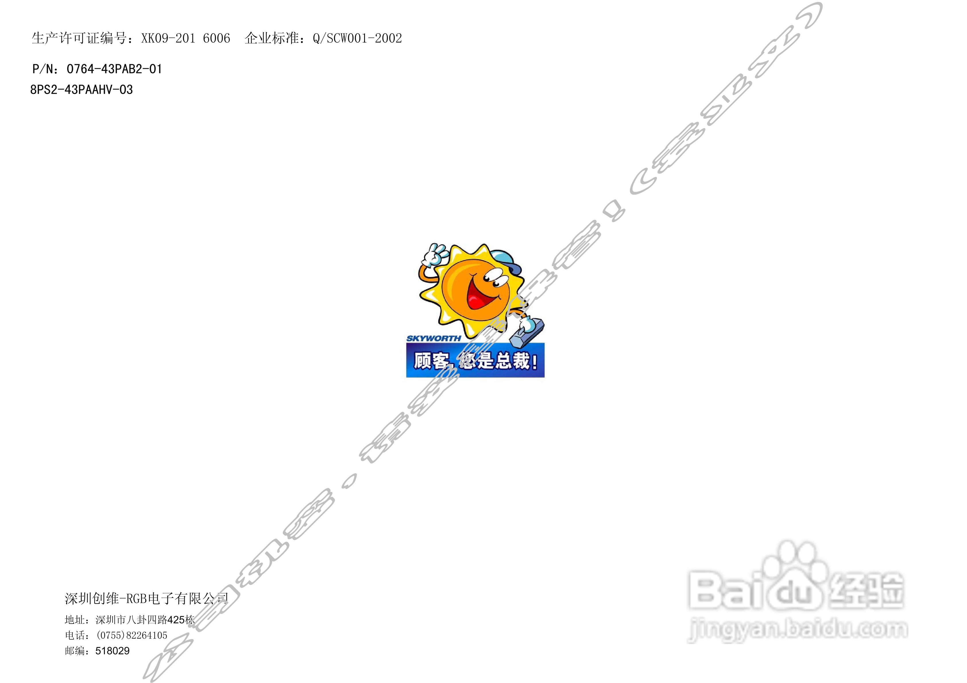 创维43PAAHV等离子彩电使用说明书:[3]