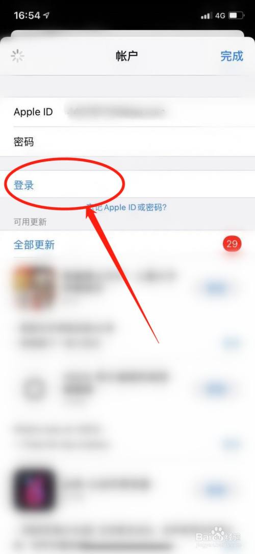 app store怎麼切換賬戶