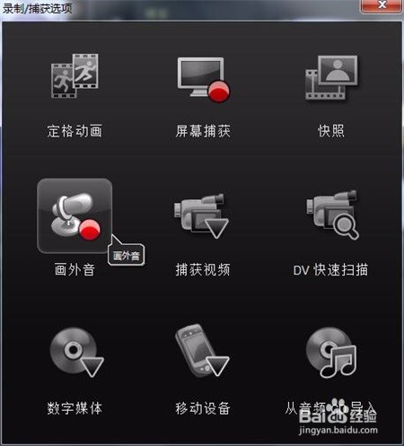 会声会影给视频怎么配音?