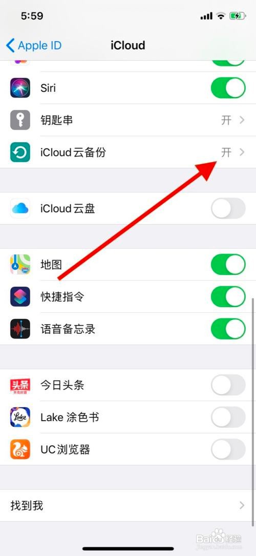 iPhone11手机在哪里关闭iCloud备份