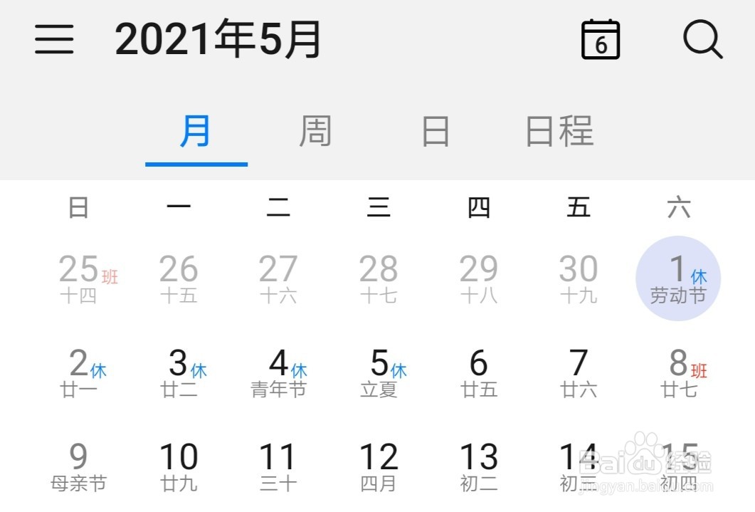 2021年劳动节放假时间安排
