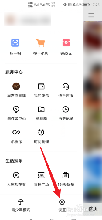 快手摇一摇功能怎么关闭