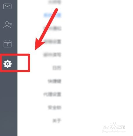 怎么设置网易邮箱大师软件为默认邮箱客户端