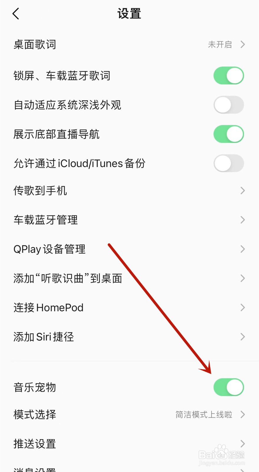 QQ音乐怎么开启音乐宠物