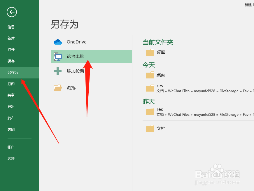 excel2016创建交互式Web页面文件