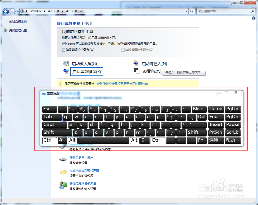 Windows7开启软键盘