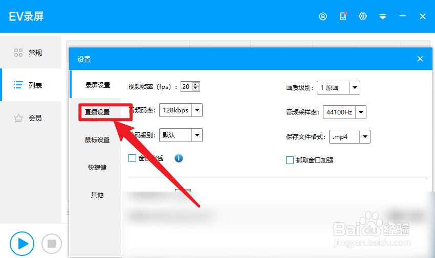 EV录屏怎么设置同时保存直播视频