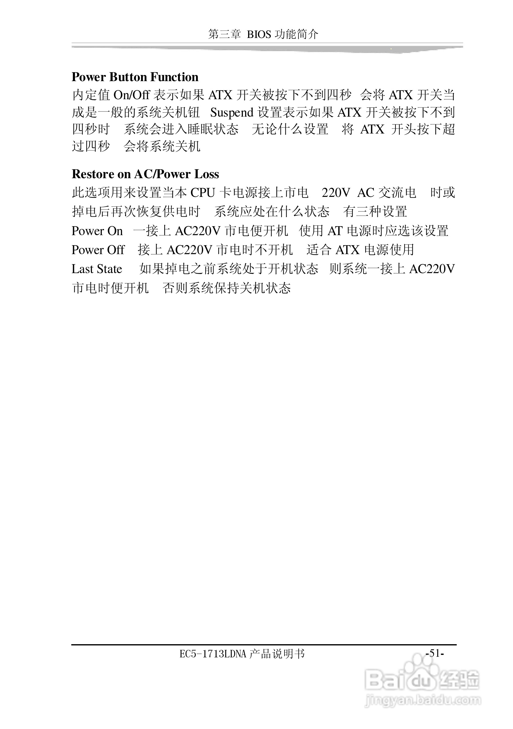 研祥EC5-1713LDNA-A0工业级CPU板卡说明书:[6]