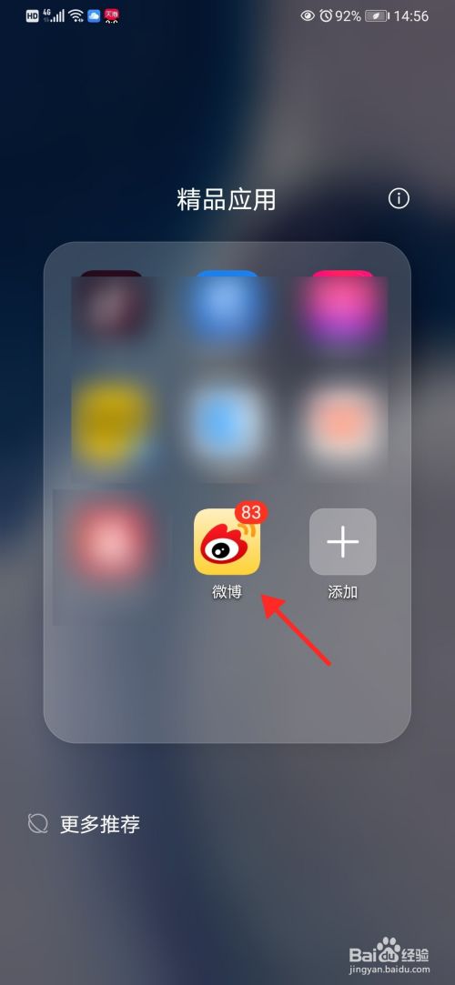 微博怎么打开微博热点功能