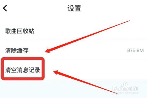 在哪清空酷狗音乐app消息记录
