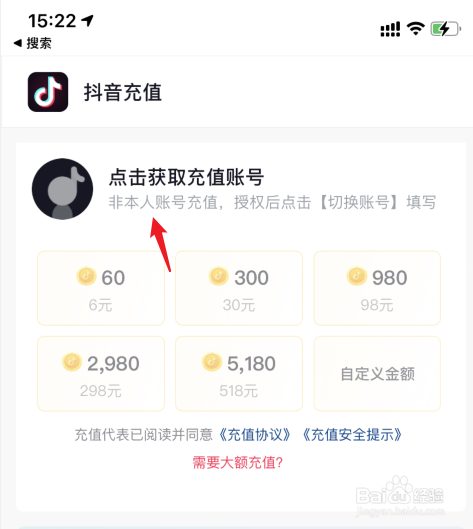 抖音怎么充值图片