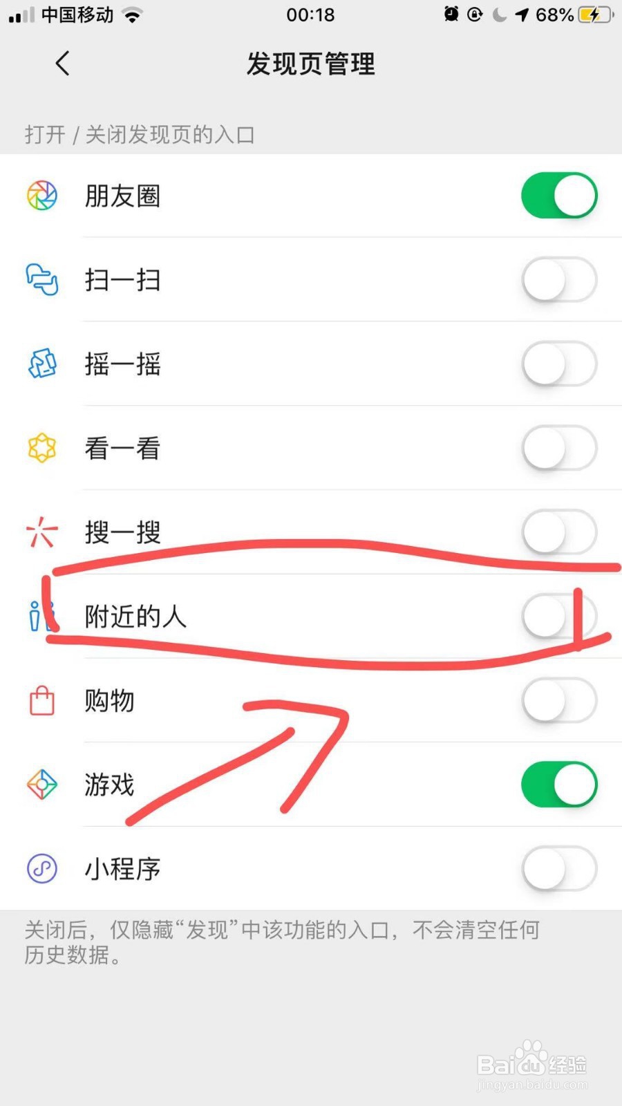 微信怎么删除附近的人功能