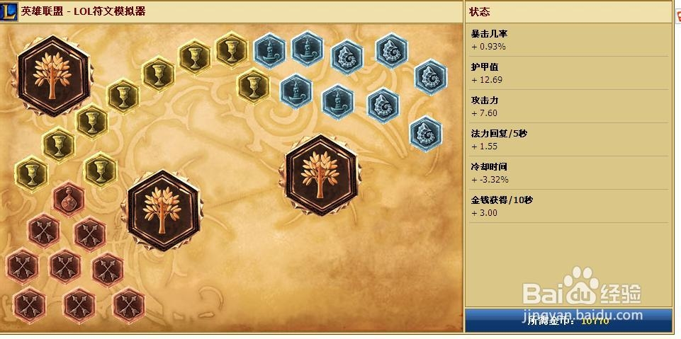S4寒冰辅助符文