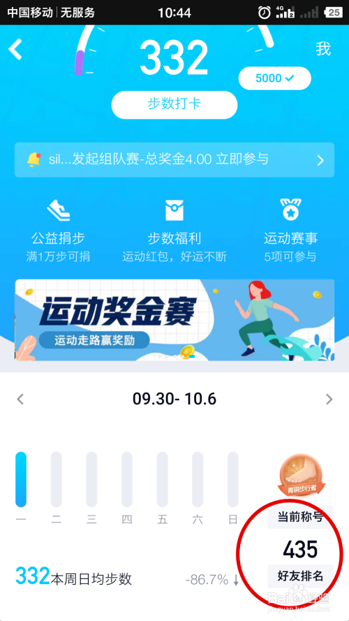 qq如何查看今日運動步數在好友中的排名?