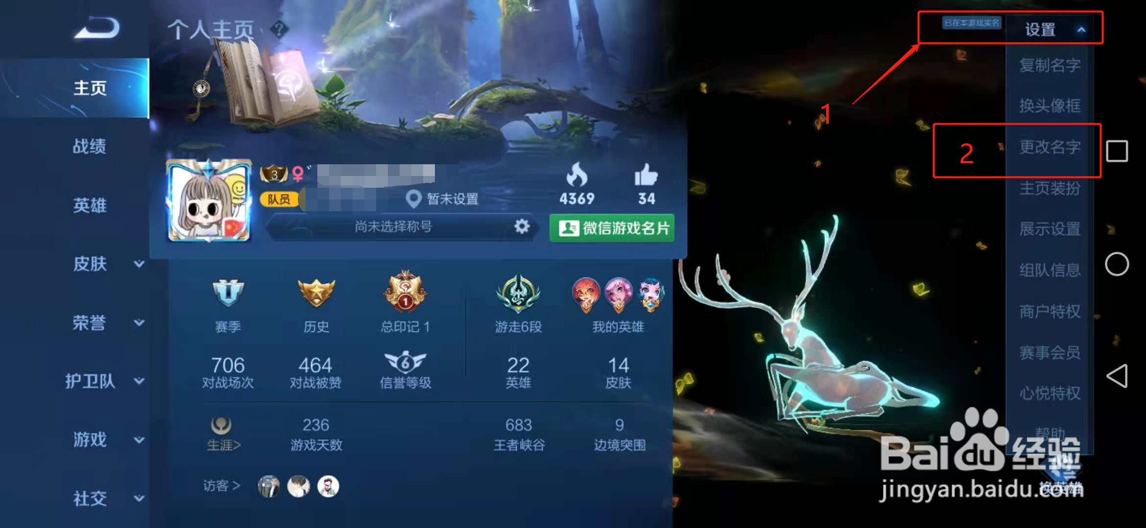 有创意的王者荣耀名字怎么改