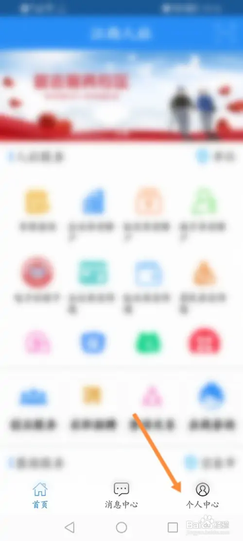 江西人社在哪修改绑定的手机号