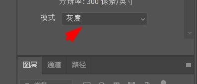PS模式如何设置为灰度