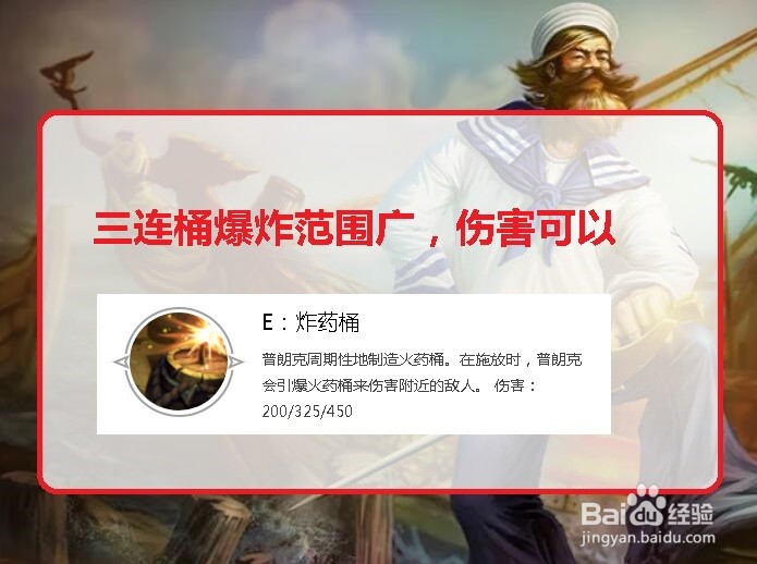 云顶之弈（高手攻略）船长什么属性，怎么出装