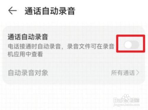 华为手机电话怎么录音?