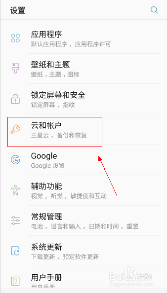 S8如何退出google账号