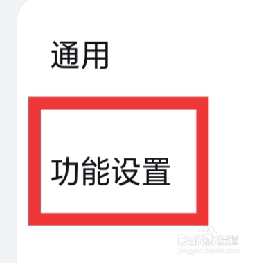 WPS怎样进行功能设置