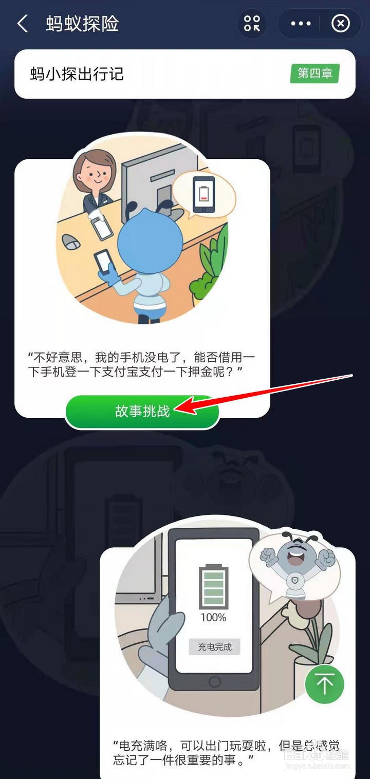 蚂蚁探险中的支付安全故事挑战如何参加
