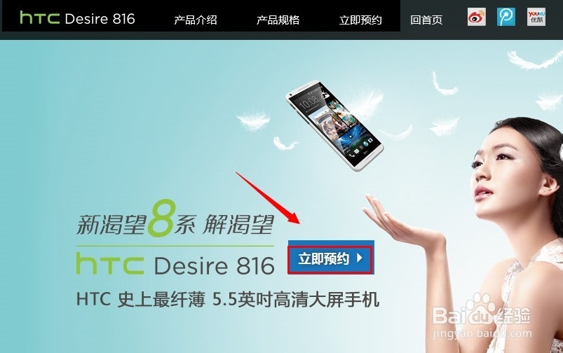 htc 816怎么预约购买