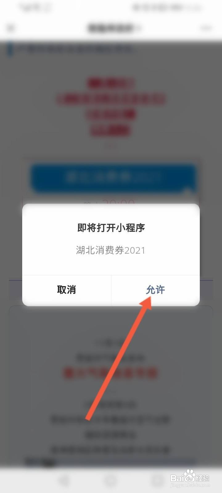 微信怎么抢湖北消费券