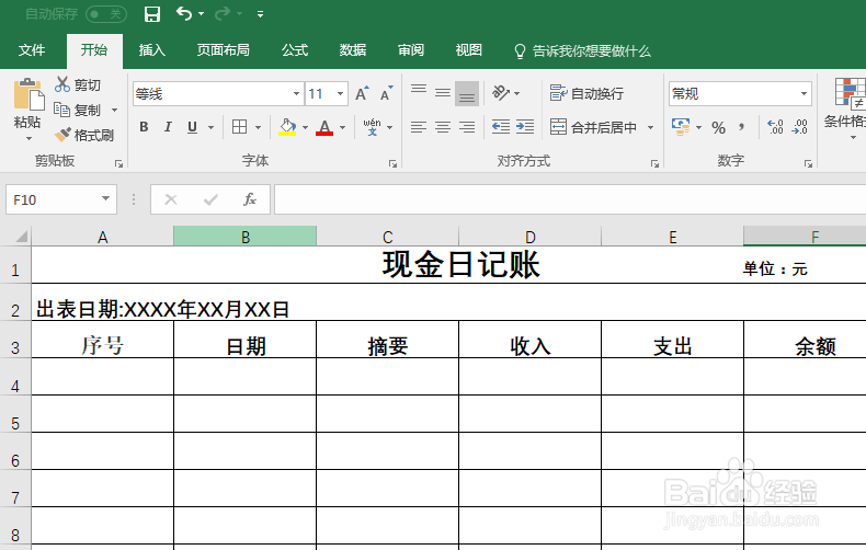 Excel表格做现金日记账的步骤方法