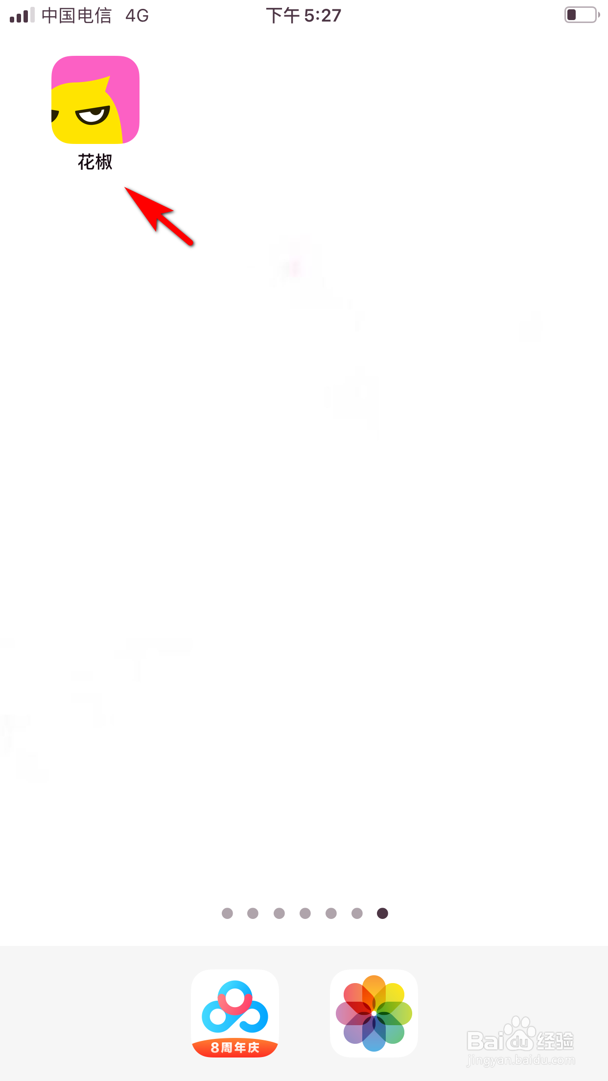 花椒直播怎么忽略所有消息