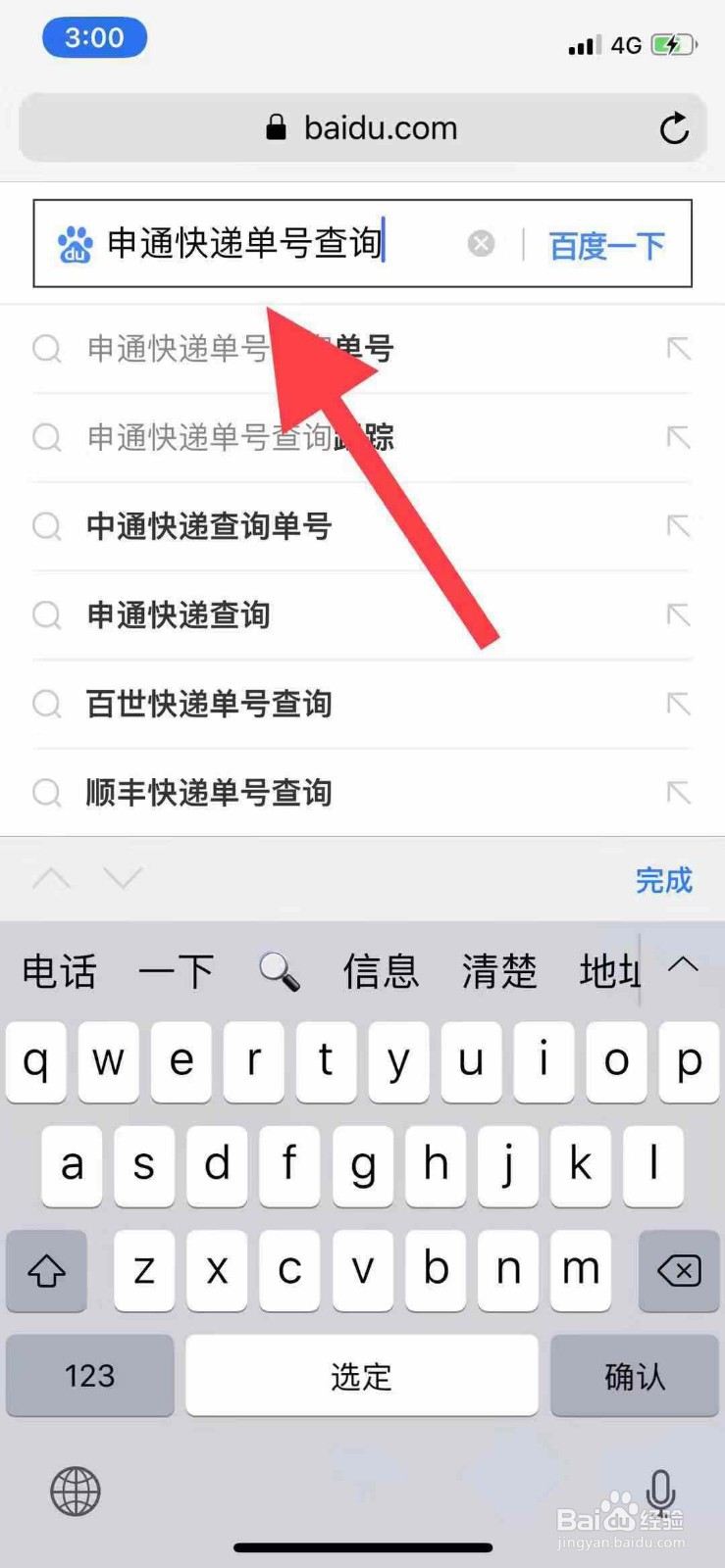 申通快递单号查询