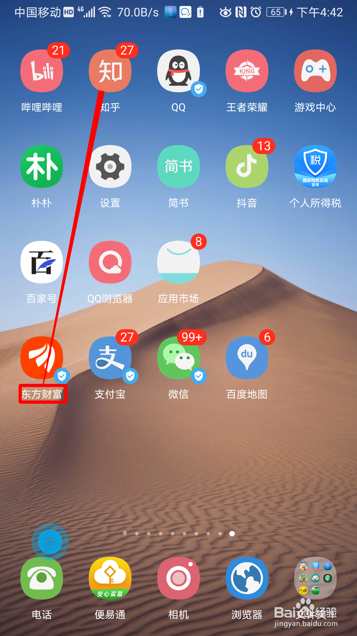 东方财富如何查询大宗交易行情